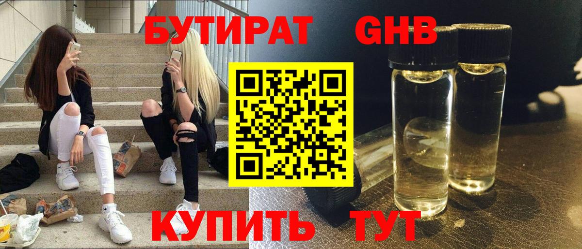 Бутират 1.4BDO Ноябрьск
