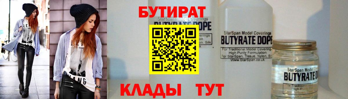 Ноябрьск  Бутират GHB  Бутират  Вход с VPN 