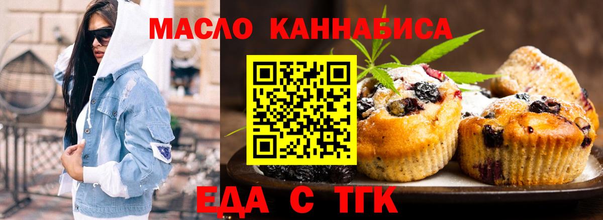 Ноябрьск  Cannafood марихуана  Вход с VPN 