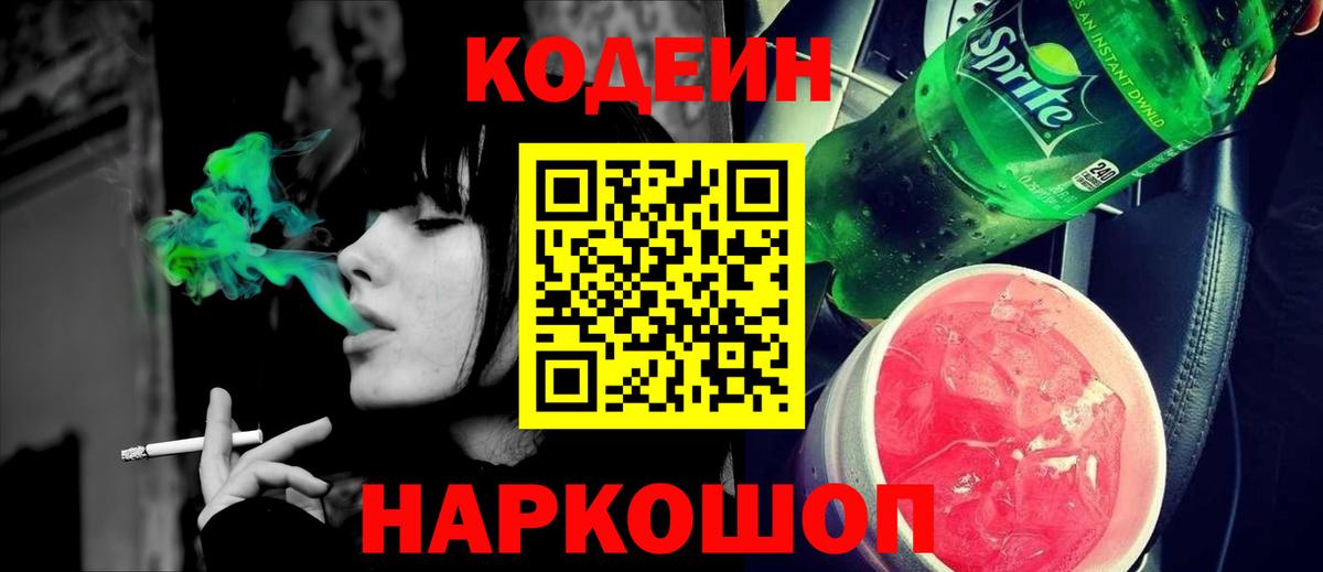 Codein Purple Drank  Кодеин Purple Drank  Ноябрьск  Вход с VPN 