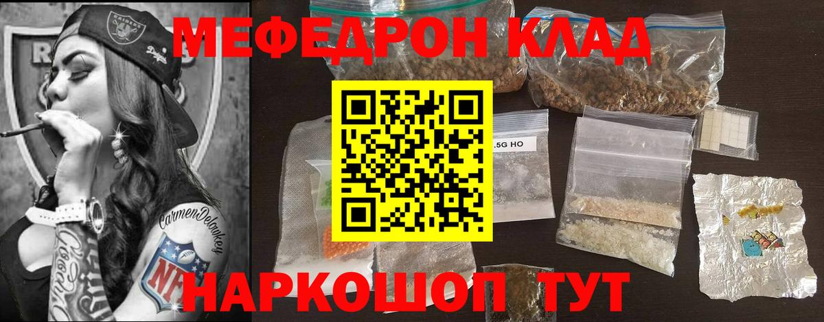 Меф  Ноябрьск