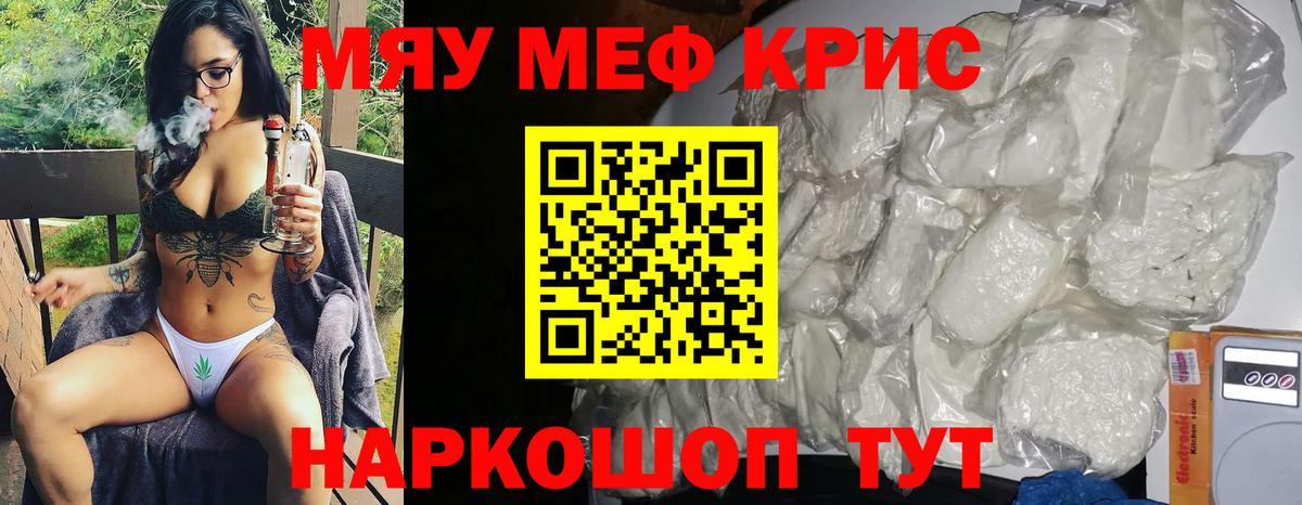МЯУ-МЯУ VHQ  МЯУ-МЯУ  дарнет шоп  Вход с VPN  Мефедрон VHQ  Ноябрьск 